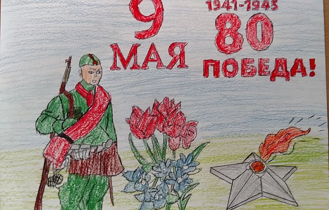 Конкурс детского рисунка ко Дню Победы «Этот день мы приближали, как могли»