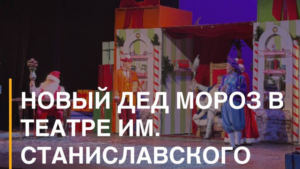 В рамках республиканского этапа Международных Рождественских чтений в Ереване организовано посещение детьми праздничного спектакля «Новый Дед Мороз»