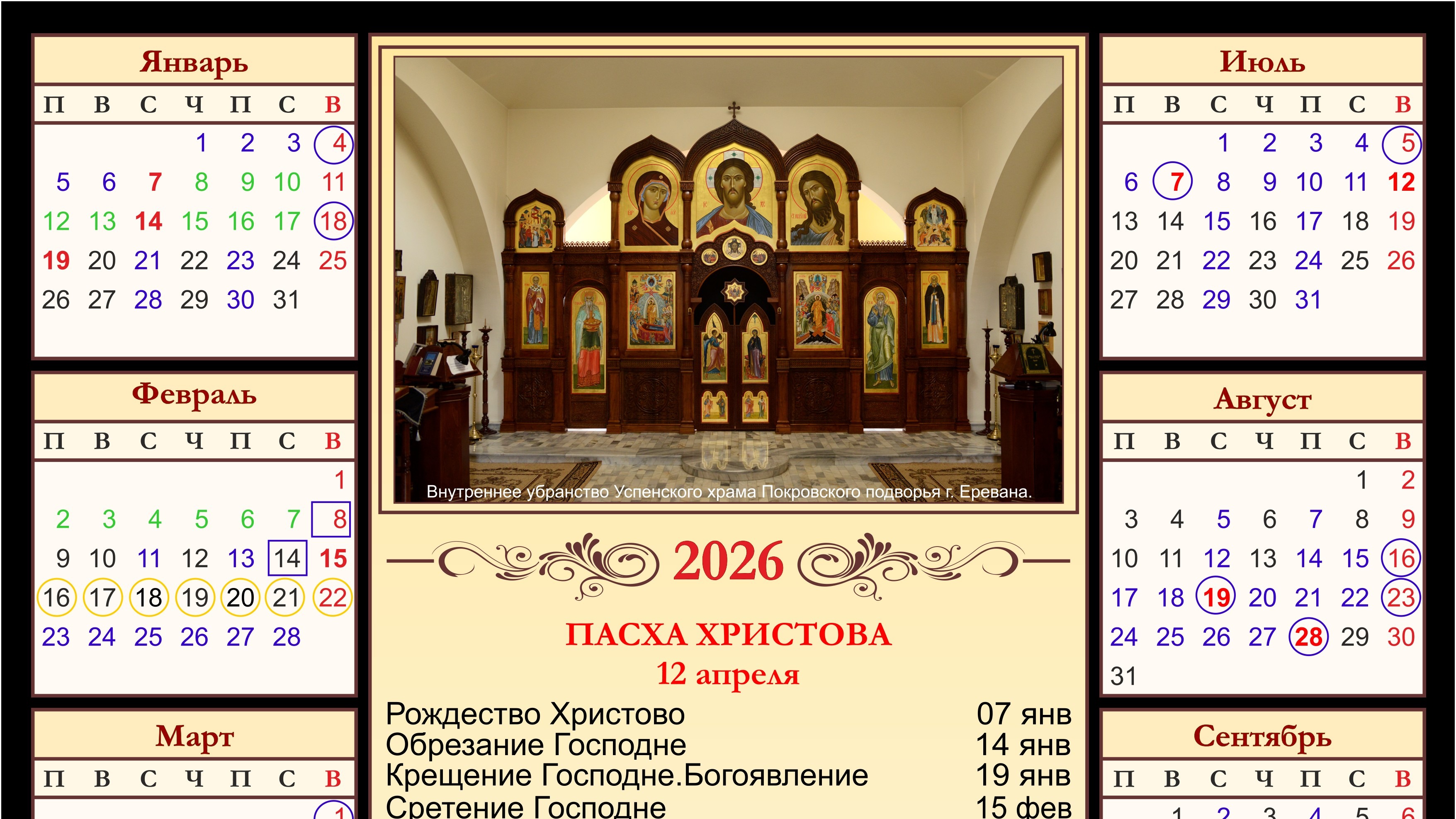 Издан православный календарь на 2026 год