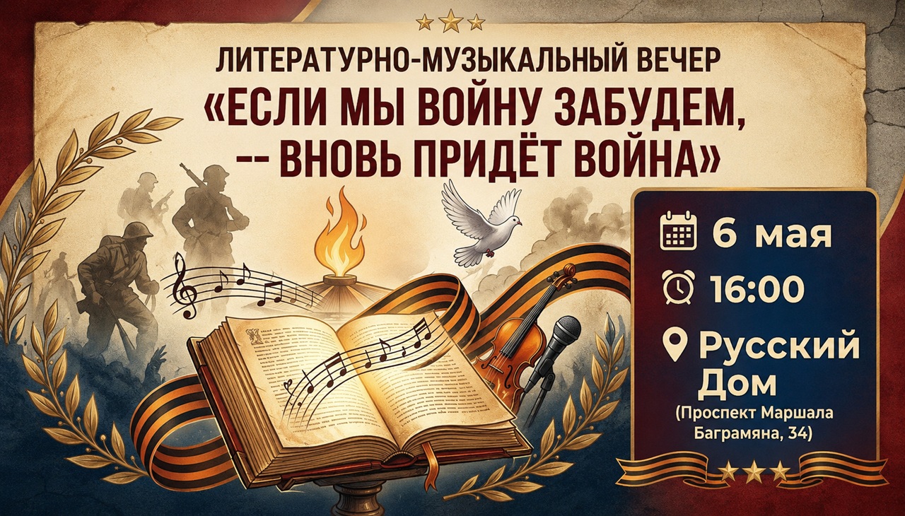 «Если мы войну забудем, — вновь придёт война»: памятное мероприятие в преддверии Дня Победы
