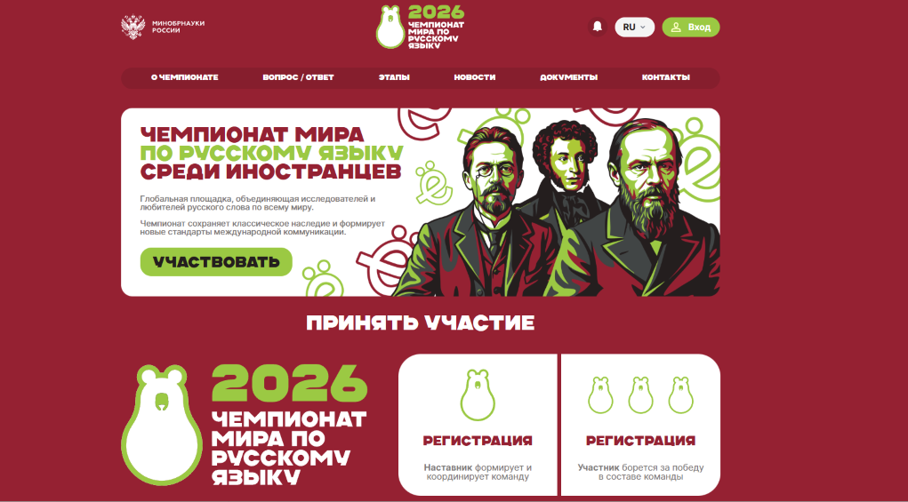 Открыта регистрация на III Чемпионат мира по русскому языку среди иностранных граждан